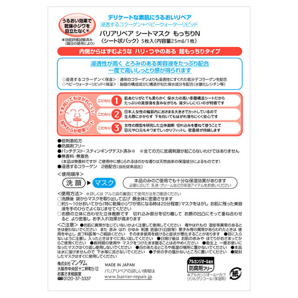 Barrier Repair Sheet Mask Supple