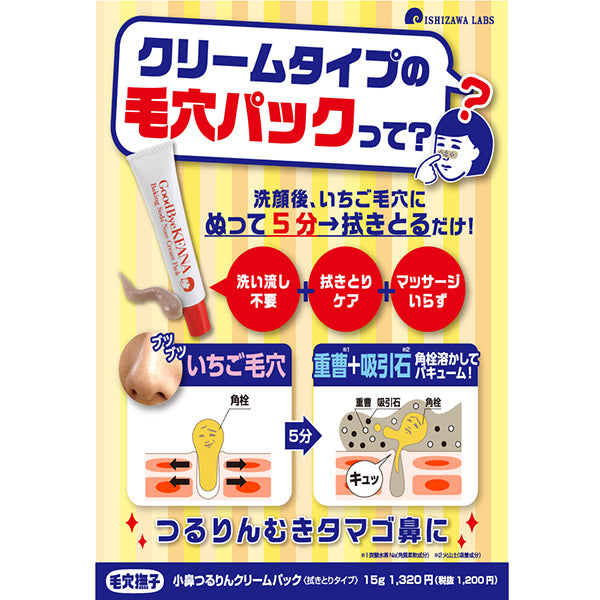 Keana Nadeshiko Nose smoothing cream pack, 15g