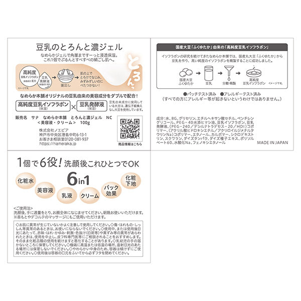 Nameraka Honpo Thick and creamy gel, 100g