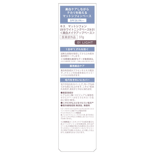 KiSS Matte Chiffon UV Whitening Base N (01 Light)