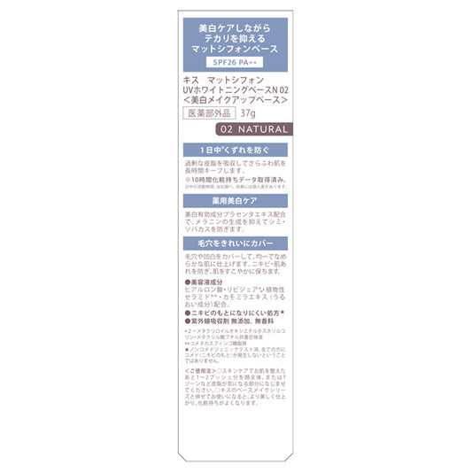 KiSS Matte Chiffon UV Whitening Base N (02 Natural)
