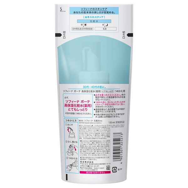 Sofina beaute Medicated High Moisture Lotion Very Moist Refill, 130g