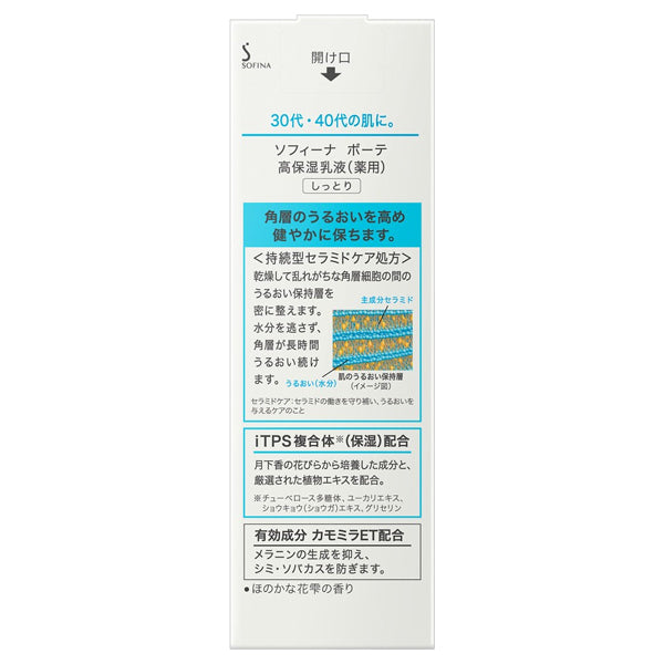 Sofina Highly Moisturizing Medicated Emulsion, 60g
