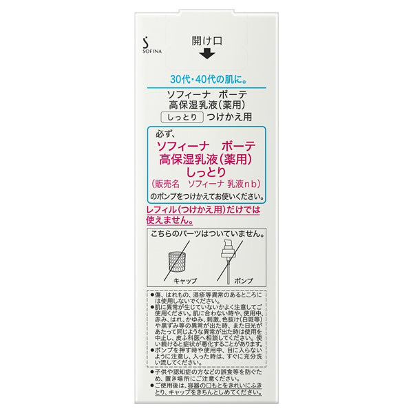 Sofina beaute Medicated High Moisture Emulsion Moist Refill, 60g