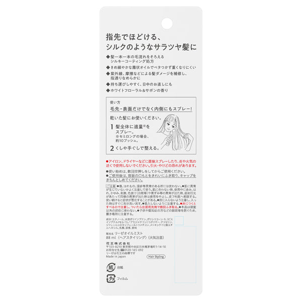 Liese Silky Hair Oil Mist, 88ml, White Floral & Soap Scent