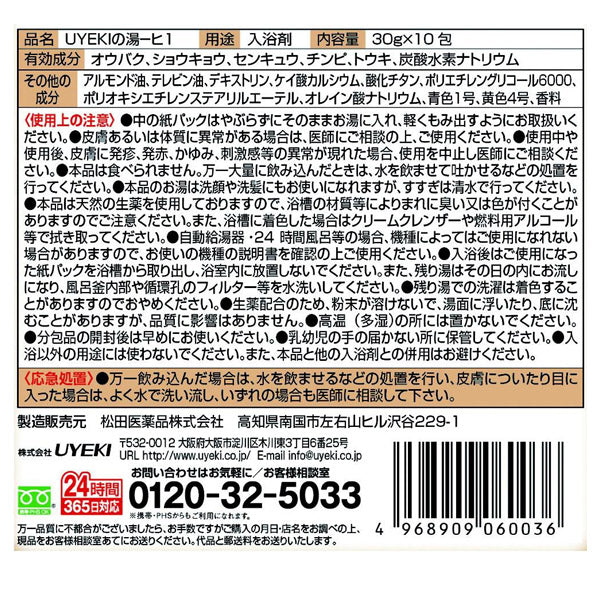 Hyakuyakuto Hyakuyakuto Medicated Bath Salts, 10 Packs