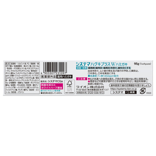 Systema Haguki Plus W Toothpaste, 95g