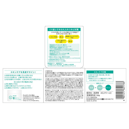 Hadabisei Adult Acne Medicated Whitening Cream, 50g