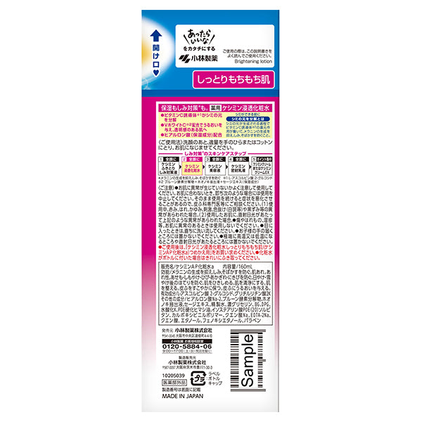 Keshimin Penetrating Lotion, 160ml (Moist and Soft)