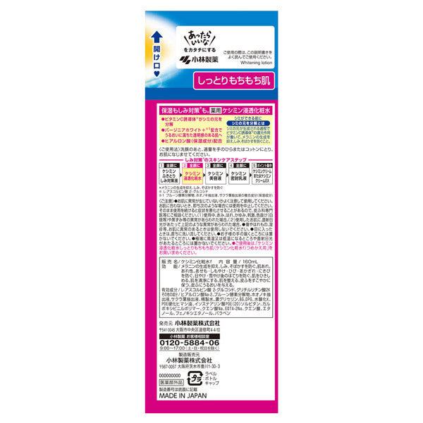 Keshimin Keshimin Penetrating Lotion Moist and Smooth Skin, 160ml, Moist