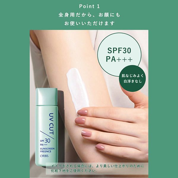 ORBIS Sunscreen(R) Freeence, SPF30 PA+++, 50ml