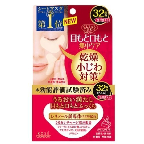 CLEAR TURN Plump Eye Zone Mask, 64 Sheets