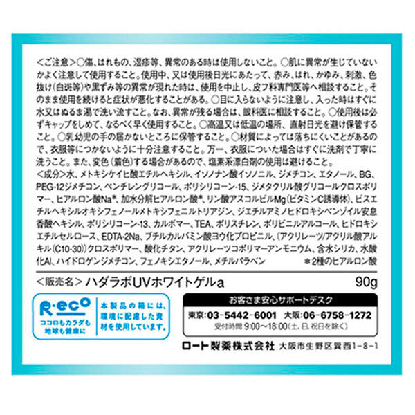 HADA LABO Gokujun UV White Gel, SPF50+ PA++++, 90g