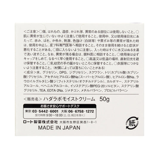 Hada Labo Gokujyun Cream, 50g