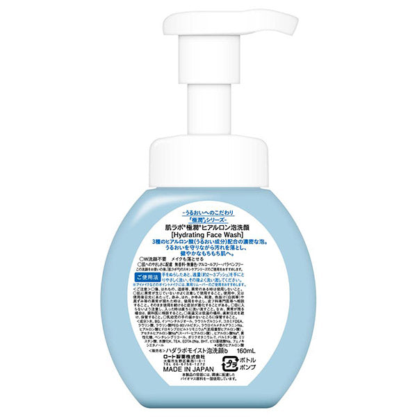 HADA LABO Gokujun Hyaluronic Foam Facial Wash, 160ml