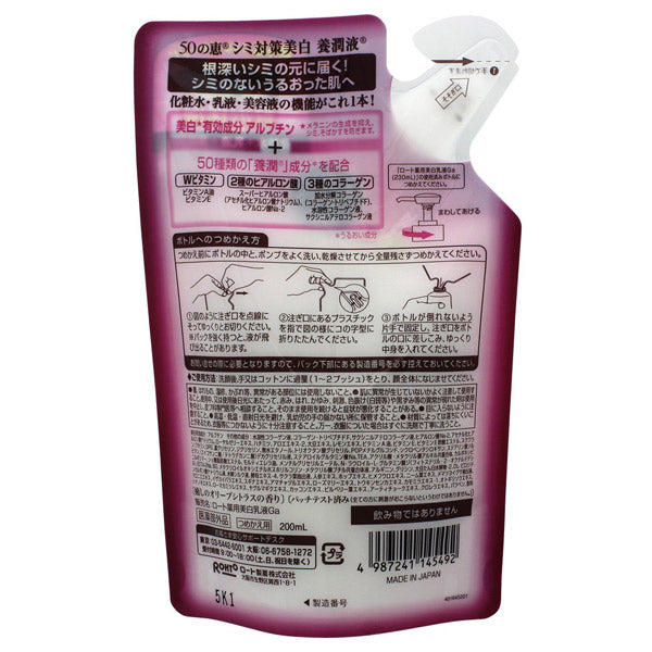 50 no Megumi Brightening Yojun Essence Refill, 200ml