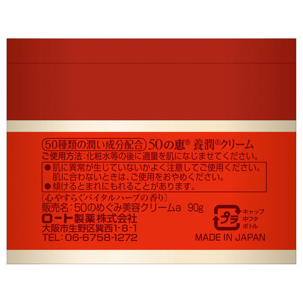 50 no Megumi Yojun Cream, 90g