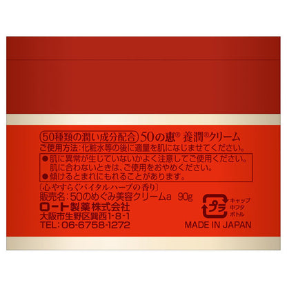 50 no Megumi Yojun Cream, 90g