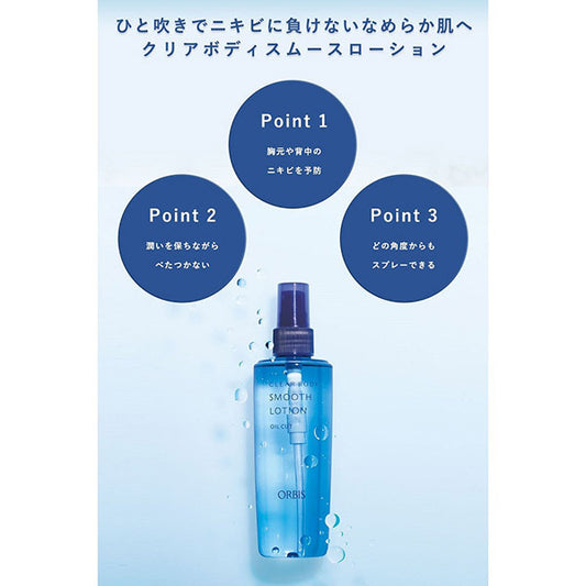 ORBIS Clear Body Smooth Lotion, 215ml