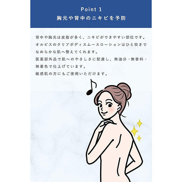 Clear Body Smooth Lotion, 215ml