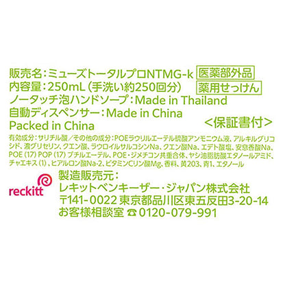 No-Touch Foam Hand Soap Bottle (Kitchen), 250ml