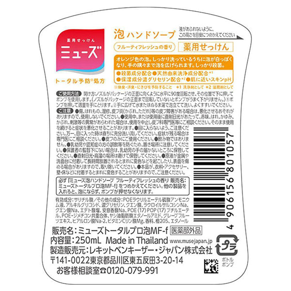 Muse Foaming Hand Soap Fruity Fresh, 250ml