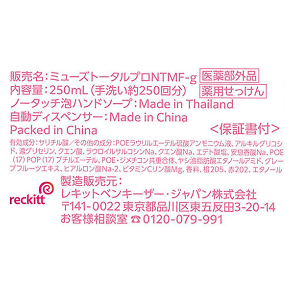 No-touch body set (grapefruit scent), body, 250ml