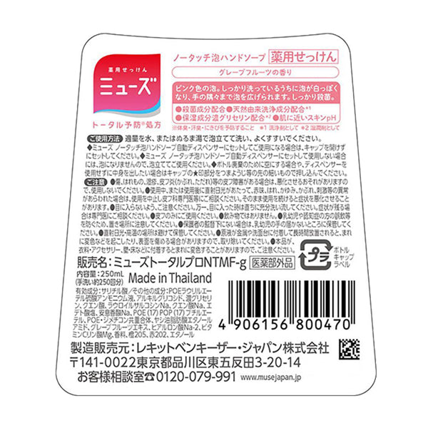 Muse No-Touch Foaming Hand Soap Starter Set (Grapefruit), 250ml
