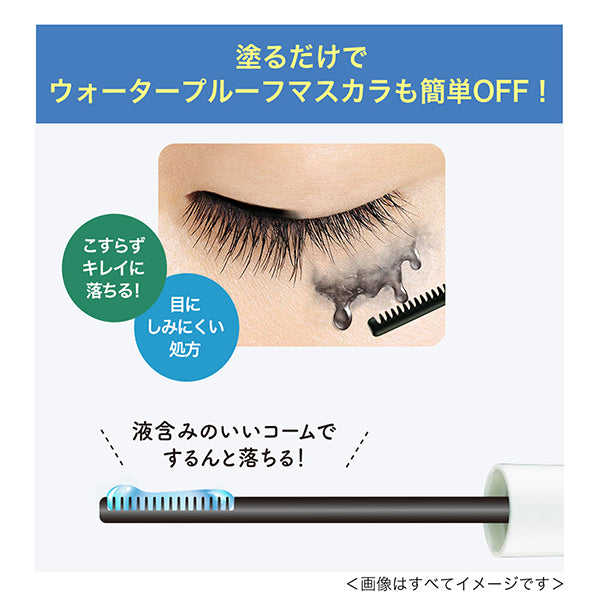heroine make Speedy mascara remover, 6.6ml, Fragrance-free
