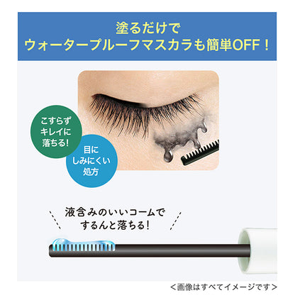 heroine make Speedy mascara remover, 6.6ml, Fragrance-free