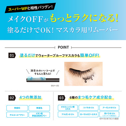 heroine make Speedy mascara remover, 6.6ml, Fragrance-free