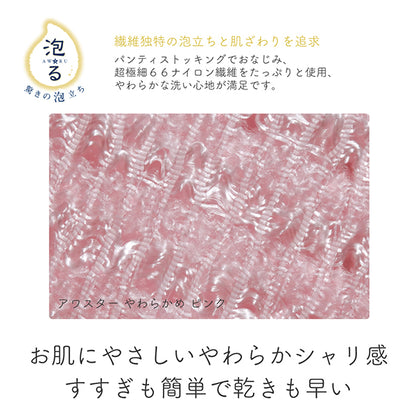 Lunesimo KIKULON Body Towel Awa-Star (Soft)