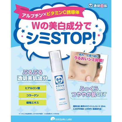 Toumei Shirohada Medicated W White Essence, 50ml