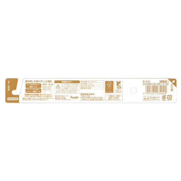 EBIS Hello Kitty Toothbrush (2–6 Years, Soft)