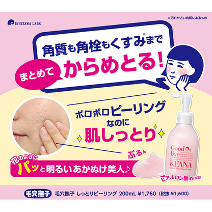 KeanaNadeshiko Moist peeling, 200ml