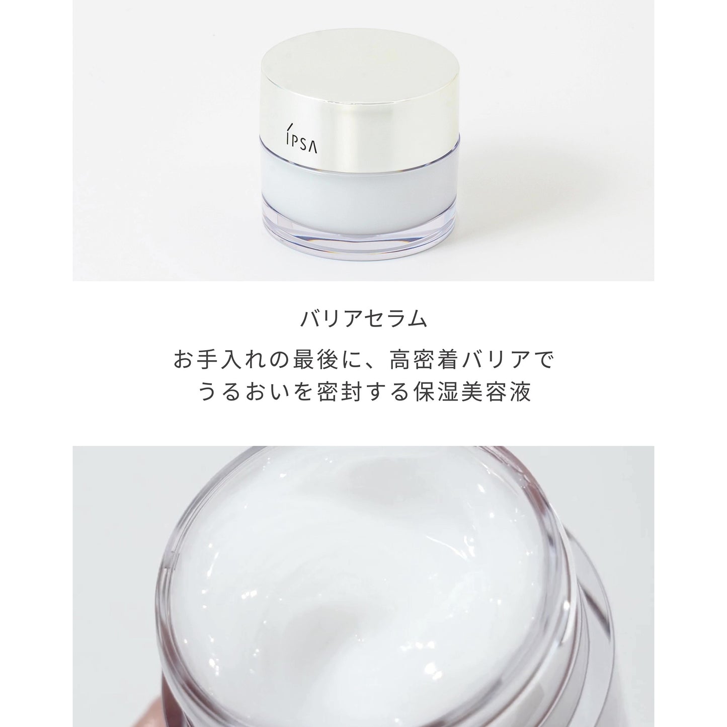 IPSA Barrier Serum, 50g