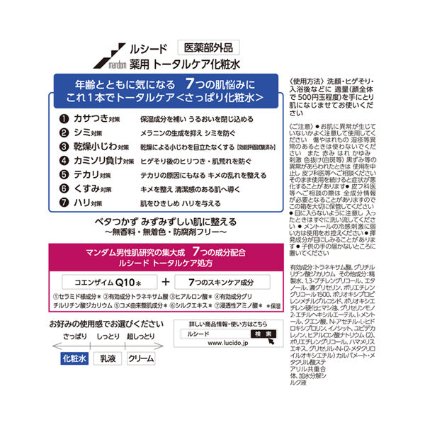 Lucid Medicinal Total Care Lotion, 110ml