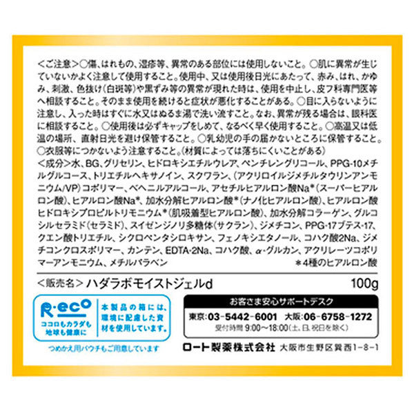 HADA LABO Gokujun Perfect Gel, 100g