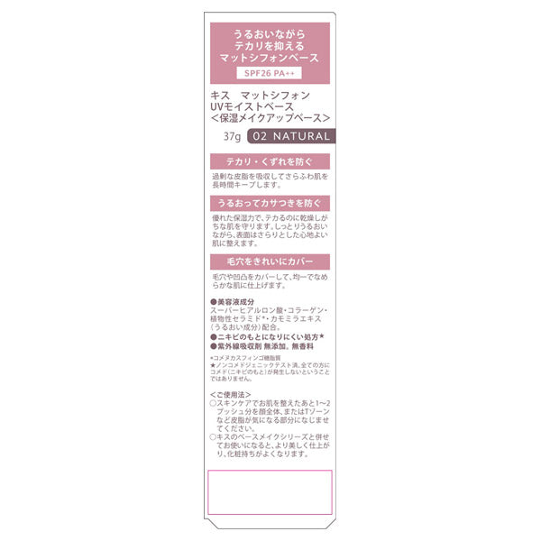 KiSS Matte Chiffon UV Moist Base, SPF26 PA++, 02 Natural Beige color that blends well with the skin