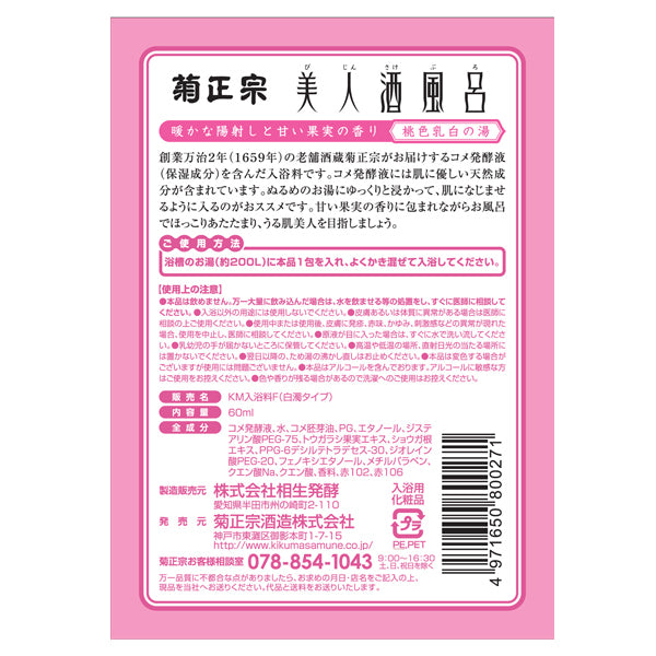 Bijin Sake Bath Hot Sake Bath, 60ml, Sweet Fruity Scent