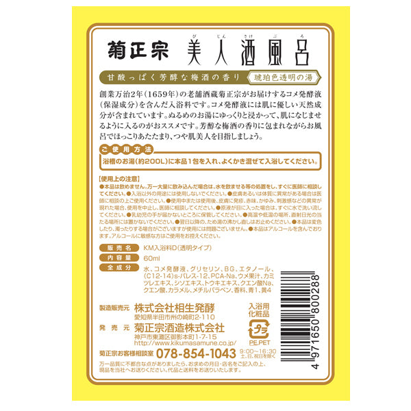 Kiku-Masamune Bijin Sake Bath Plum Wine (Sweet & Rich Plum Wine), 60ml
