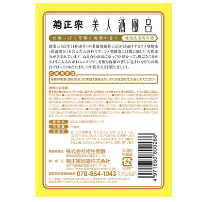 Kiku-Masamune Bijin Sake Bath Plum Wine (Sweet & Rich Plum Wine), 60ml