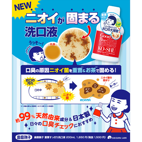 Hamigaki Nadeshiko Baking Soda Mouthwash, 200ml
