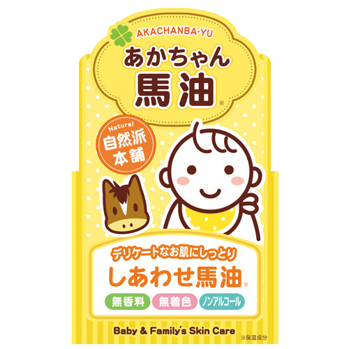 Sanwa Tsusho Baby Horse Oil, 45g