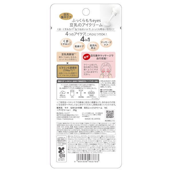 SANA Nameraka Honpo Plumping Eye Cream NC, 20g