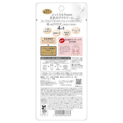 SANA Nameraka Honpo Plumping Eye Cream NC, 20g