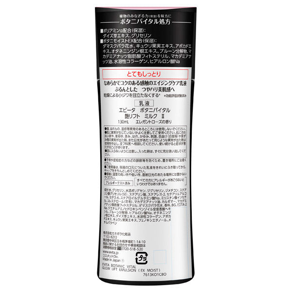 Evita Botani Vital Gloss Lift Milk II, 130ml, Very moisturizing, Elegant rose scent