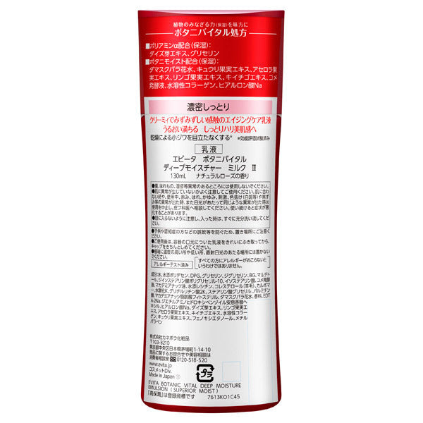 Botanivital Deep Moisture Milk III, Rich and moisturizing, 130ml, Natural rose scent