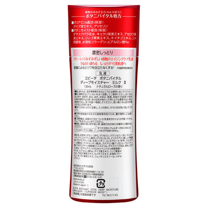 Botanivital Deep Moisture Milk III, Rich and moisturizing, 130ml, Natural rose scent