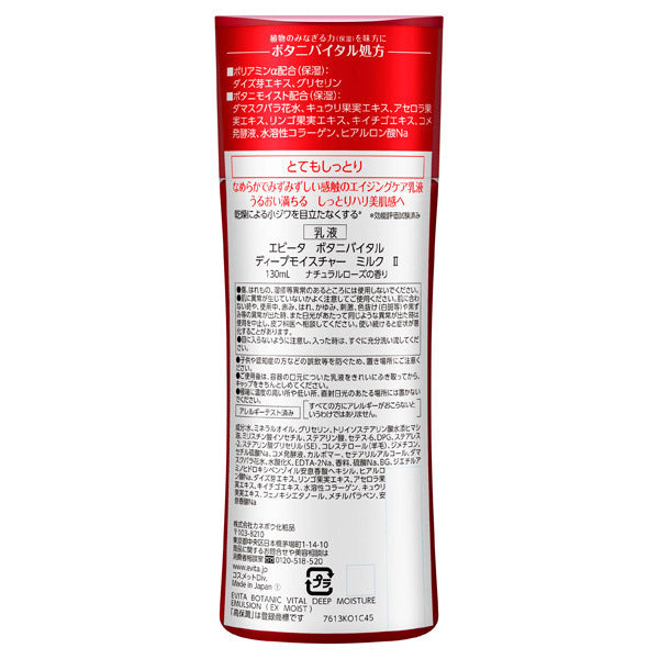 Evita Botani Vital Deep Moisture Milk II, 130ml, Very moisturizing, Natural rose scent